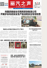 《丽汽之声》第297期