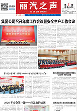 《丽汽之声》第296期